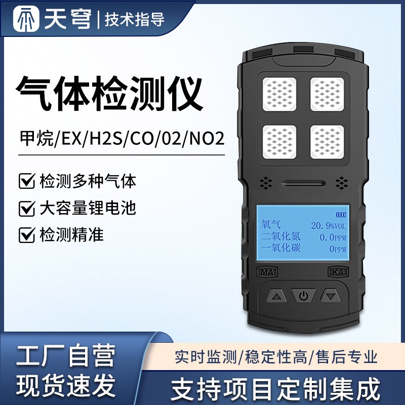 便携式四合一气体检测仪手持式可拆卸模块有毒可燃复合气体检测仪