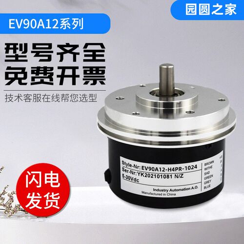 光电增量式宜科型编码器EV90A12-H4PR-1024/P6PR-1000/L5TR质保