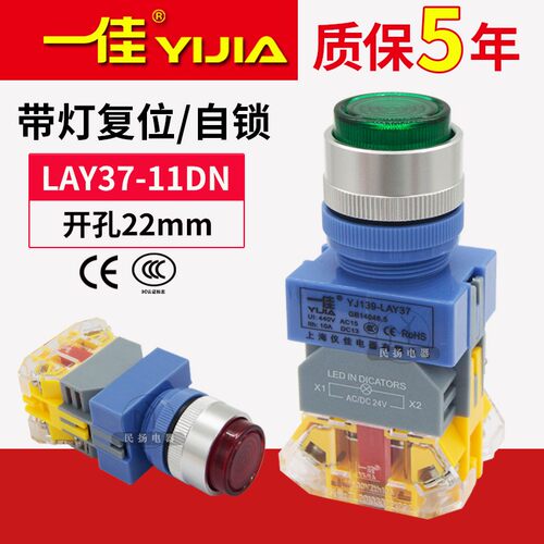 一佳带灯按钮开关LA37-11DN/ZS复位Y090点动控制电源自锁启动22mm