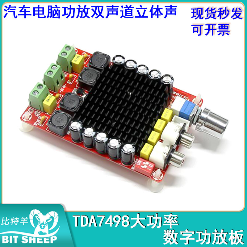 大功率数字功放板TDA7498汽车电脑功放双声道立体声DC15-32V