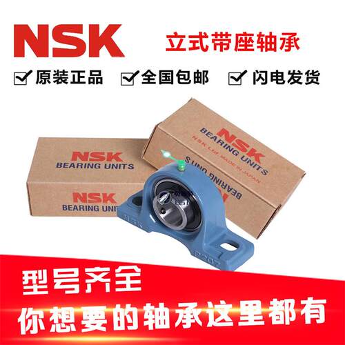进口日本NSK外球面轴承带座套UCP305 UCP306 UCP307 P308 309 310