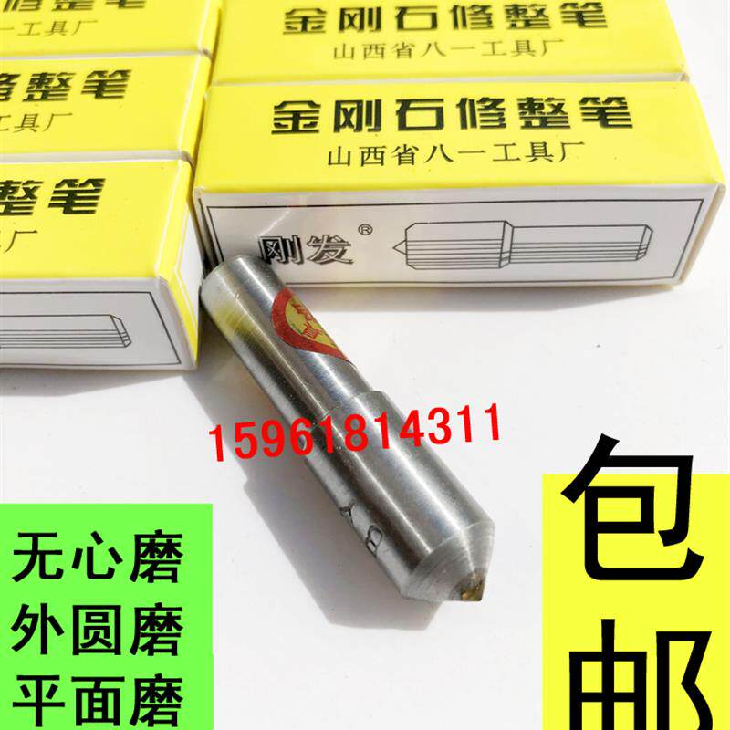 QM1040A M1080B M1050A无心磨床金刚笔 精磨砂轮金刚石修正笔金钢
