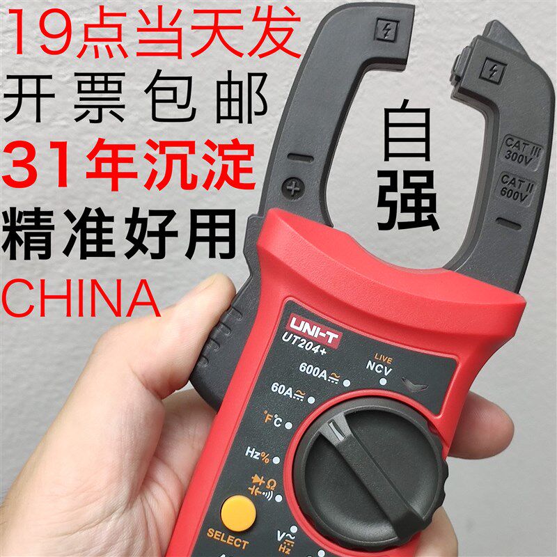 UNI-T优利德UT201+钳形万用电表202A+钳表203交直流200A+电流UT20