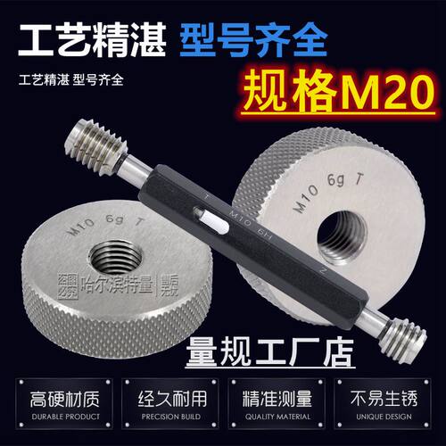 M20x2/1.5/x1.25/x1/x0.75/x0.5 6g 6H螺纹环规/塞规/通止规/左牙