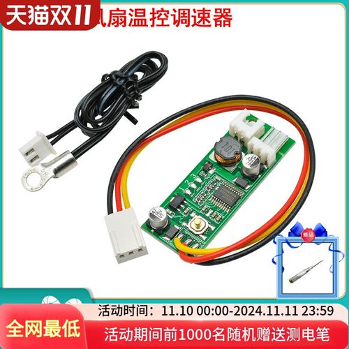 PWM调速器3线四线风扇温控开关智能温控模块DC5V12V机箱机柜电脑