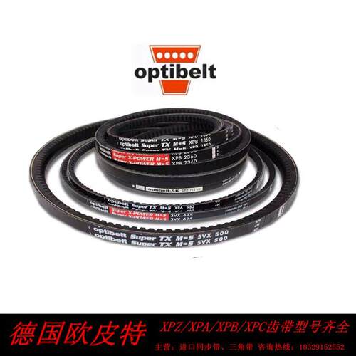 德国进口齿形三角皮带XPZ1312 XPZ1320 XPZ1337 XPZ1340 XPZ1347