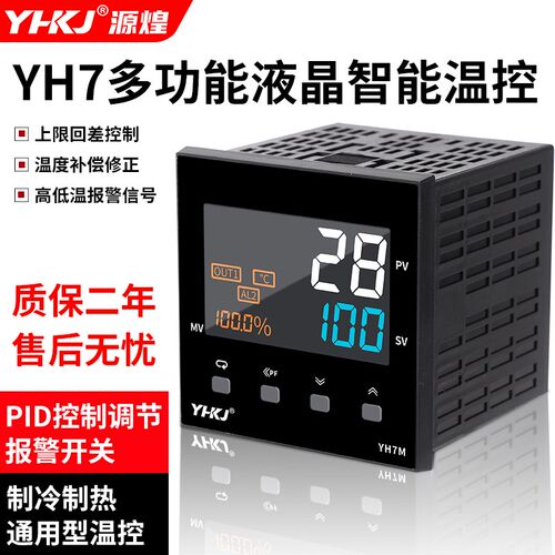 YH7多功能数显高性能PID温度控制器冷热通用型报警开关温控仪