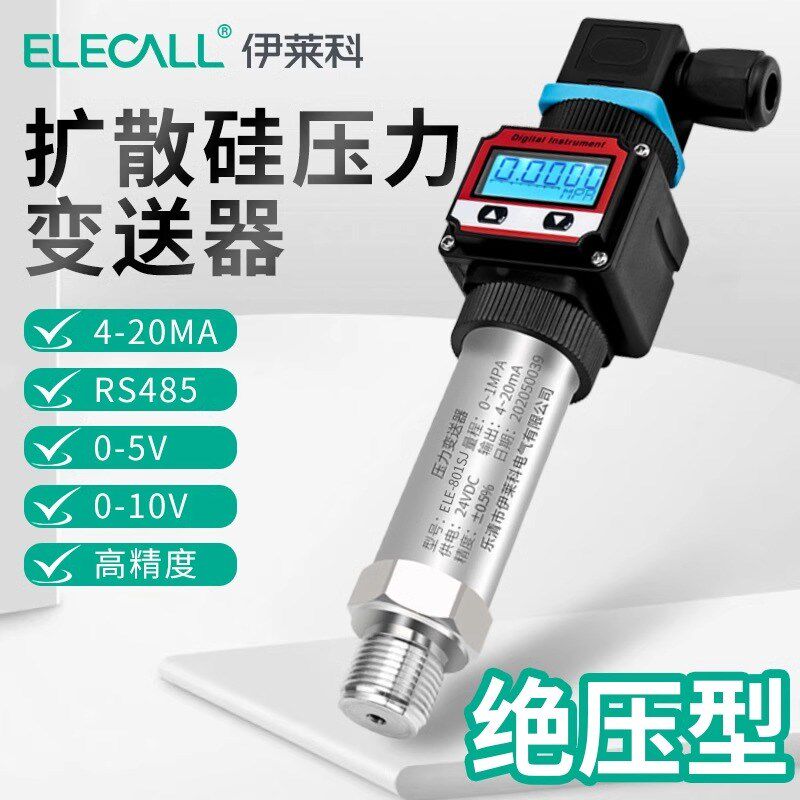 伊莱科绝压变送器绝压传感器0-5V气压真空变送器扩散硅真空压力计