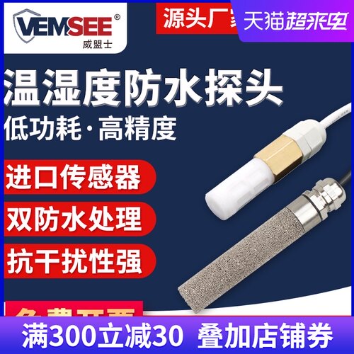 温湿度传感器变送器RS485采集器模块防水探头高温modbus 实时监控