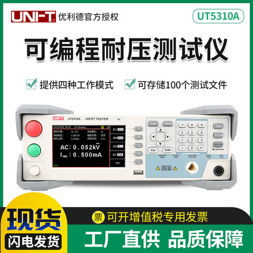 优利德UT5310A/D/R可编程数显耐压测试仪 交流直流绝缘电阻测试仪