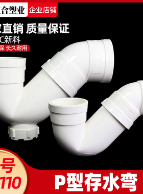 uPVC存水弯 排水管防臭P弯头带检查 无口P型 S弯S型50 75 110 160
