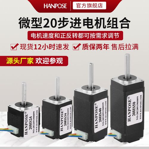 微型20步进电机组合 混合两相四线点胶机雕刻机专用马达现货NEMA8