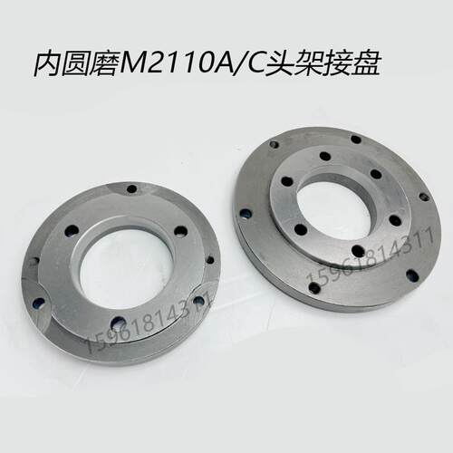 无锡机床厂 内圆磨 配件 M2110A M2110C 三爪卡盘连接盘 165/200