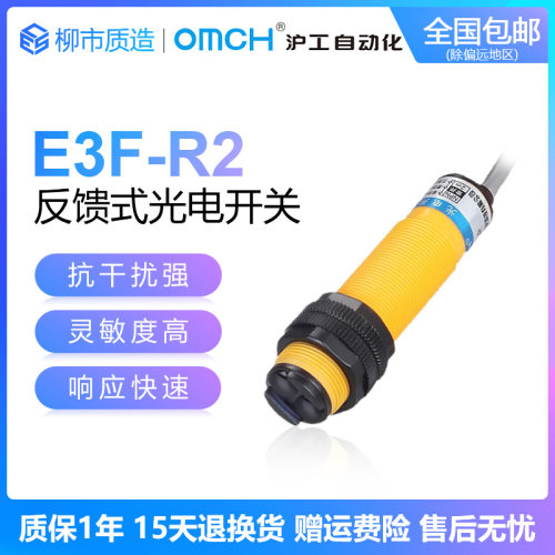 沪工自动化OMCH光电开关E3F-R2NK PK Y1 Y2反馈反射式带反光板