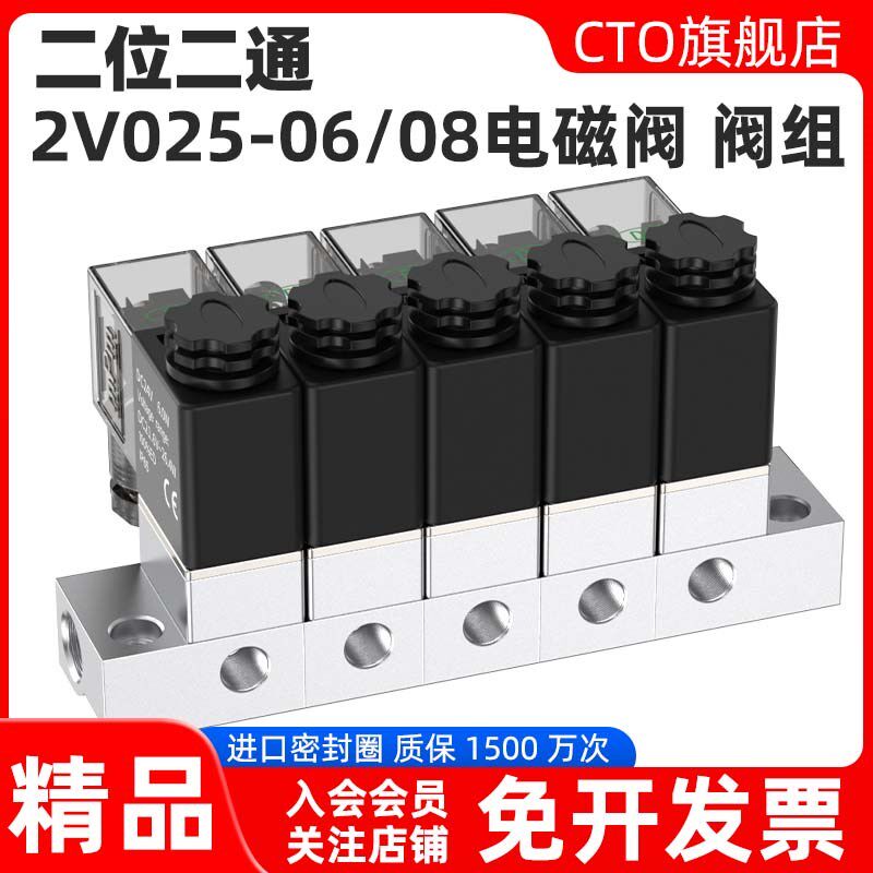 气动气路开关二位二通电磁阀2V025-08-06阀组24V气阀汇流排控制阀