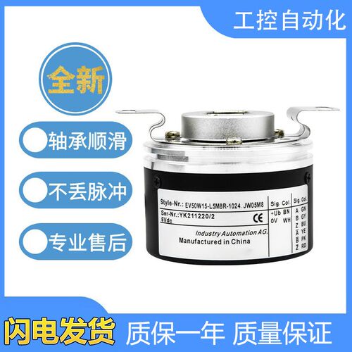 宜科型旋转编码器EV50W15-L5M8R-1024.JW05M8 1000 空心轴盲孔