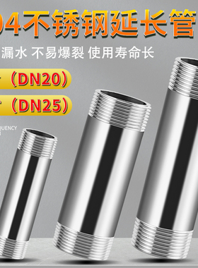 304不锈钢延长管6分1寸加长管双头外丝直接DN20 25水管连接头配件