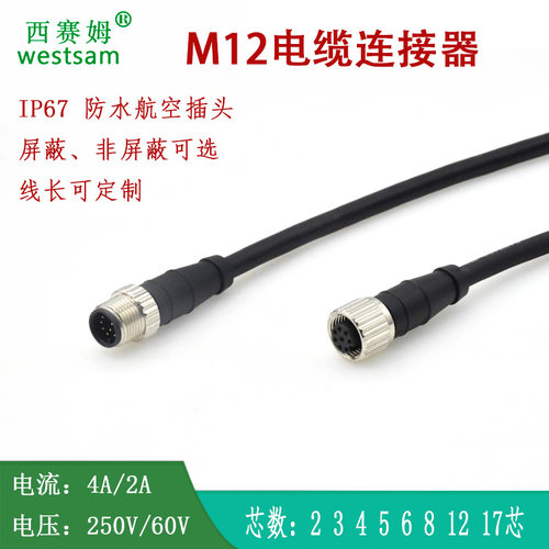 M12传感器连接线3P4P5P6P8P12pin公头母头航插防水连接器航空插头