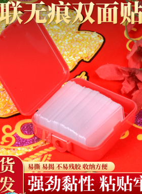 透明无痕贴对联不留痕胶双面胶双面贴春联专用防水胶带强力高粘度