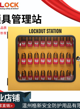 格新安全锁具工作站可视化管理箱壁挂式带盖箱停工锁定钢制挂锁箱
