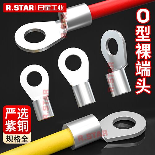 冷压接线端子O型裸端头圆形线鼻子RNB1.25-3/3.5预绝缘加厚线耳