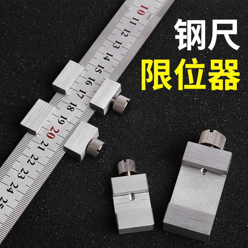钢尺划线定位块钢直尺限位器木工画线靠山固定钢板尺滑块定位尺