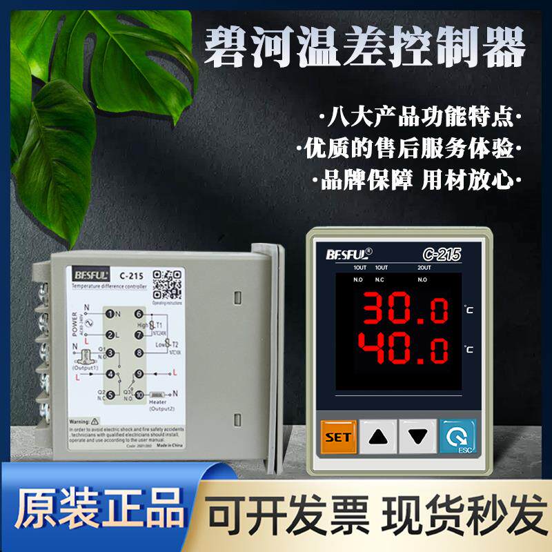 碧河温差控制器C-215太阳能集热板水箱温度差开关恒温 温控仪监视