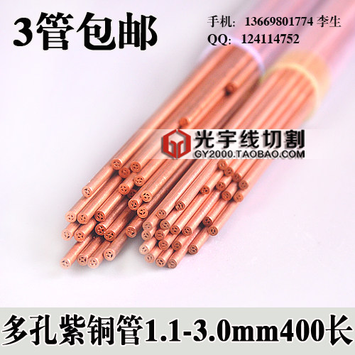 穿孔机配件电极管多孔紫铜管电极管1.1-3.0mm 400长千量牌红铜管