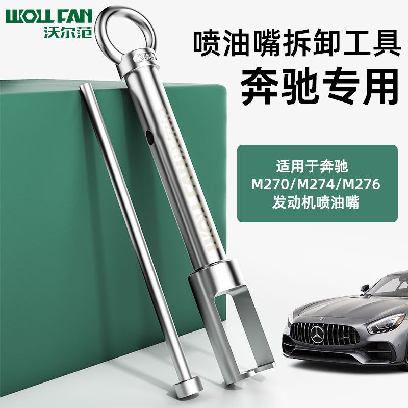 奔驰M276 M274 M271发动机喷油嘴拉马拆卸器拔卸工具油头拔卸器