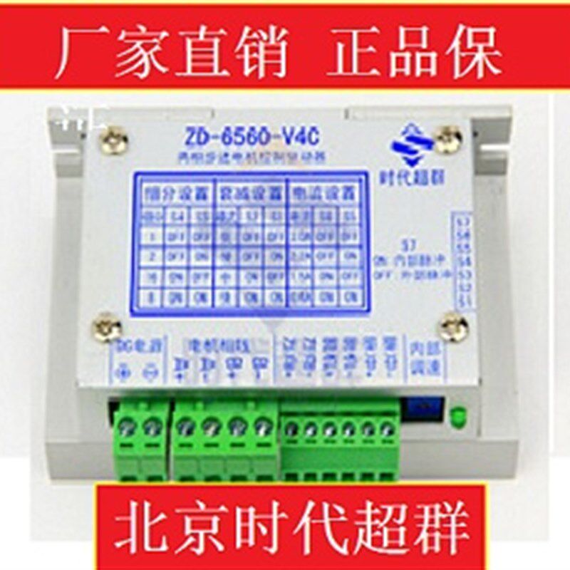 57步进电机驱动器 ZD-6560-V4C 3A步进电机驱动器 内置控制可调速