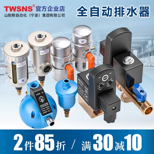 TWSNS气动自动排水器AD402空压机储气罐高压球型电子排水器PA68