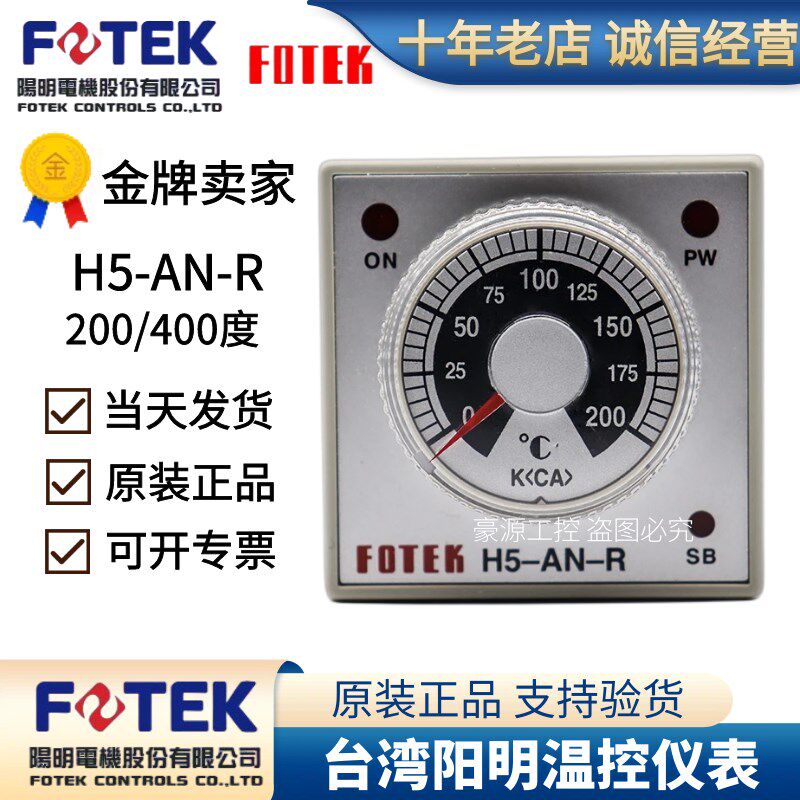 FOTEK阳明指针式温控仪表 H5-AN-R温控器 台湾制电子式温控设备
