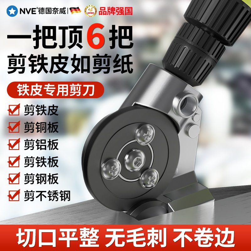 彩色钢瓦切割神器工业级电钻剪板器电钻转换金属裁剪电动铁皮剪刀