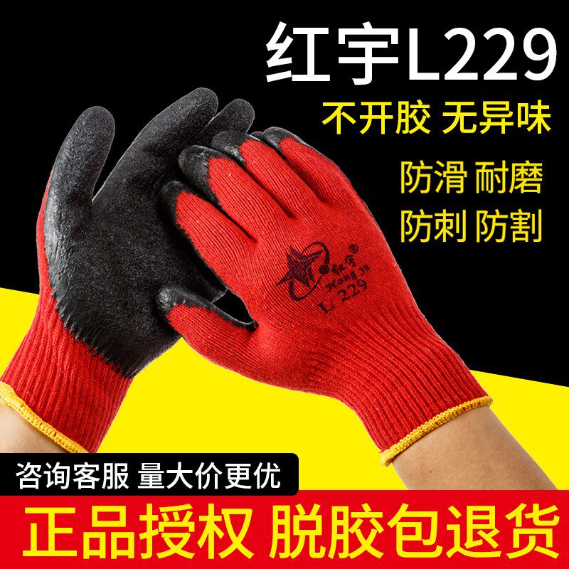 劳保耐磨作业手套红宇棉纱挂胶四季通用防滑分指手套星宇品牌厚款