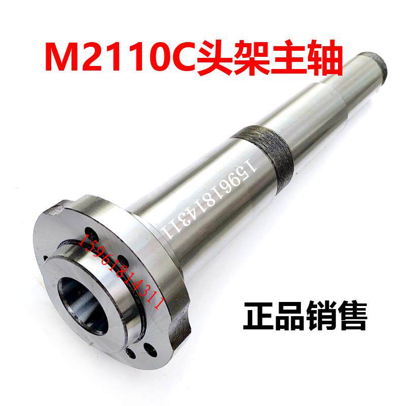 无锡机床厂 内圆磨 磨床配件  M2110C 头架主轴 定做加工磨床主轴