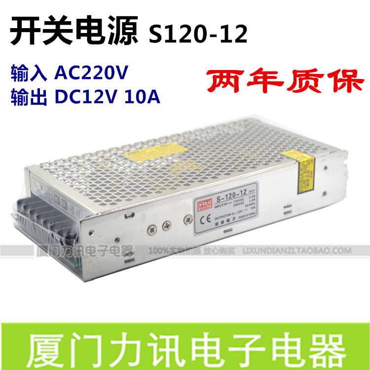 开关电源 12V10A S120-12 LED专用电源 监控电源 稳压工控电源