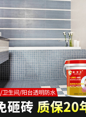 厨卫浴室厕所免砸砖卫生间防漏水堵漏灵透明防水补漏胶材料渗透剂