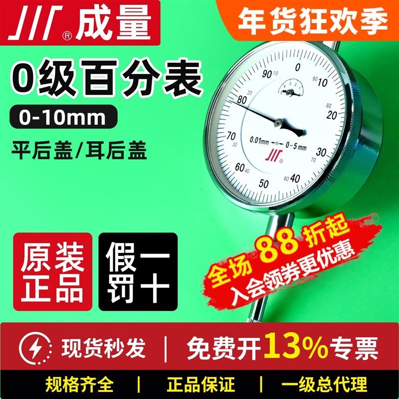 成量0级防水百分表0.01高精度0-3/5/10mm平後盖/耳後盖机械指示表