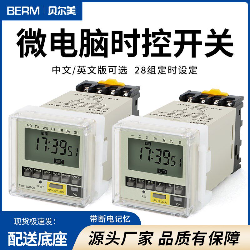 微电脑路灯时控开关BEMT03中英文KG316循环自动定时器时间控制器
