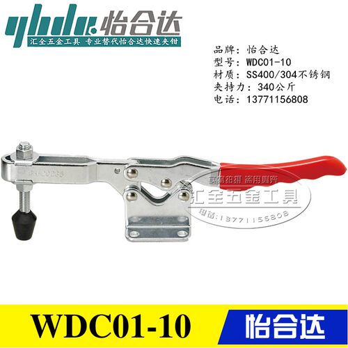 原装同款替代怡合达水平压紧式快速夹具夹钳WDC01-10 不锈钢肘夹