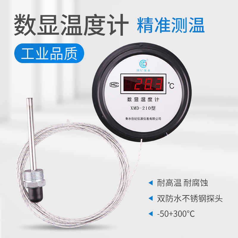 数显温度计带探头高精度工业用防水数字水温表带探头测水温热水