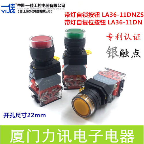 一佳LA36-11DN/DNZS开孔22带灯复位按钮自锁按钮点动开关电源开关
