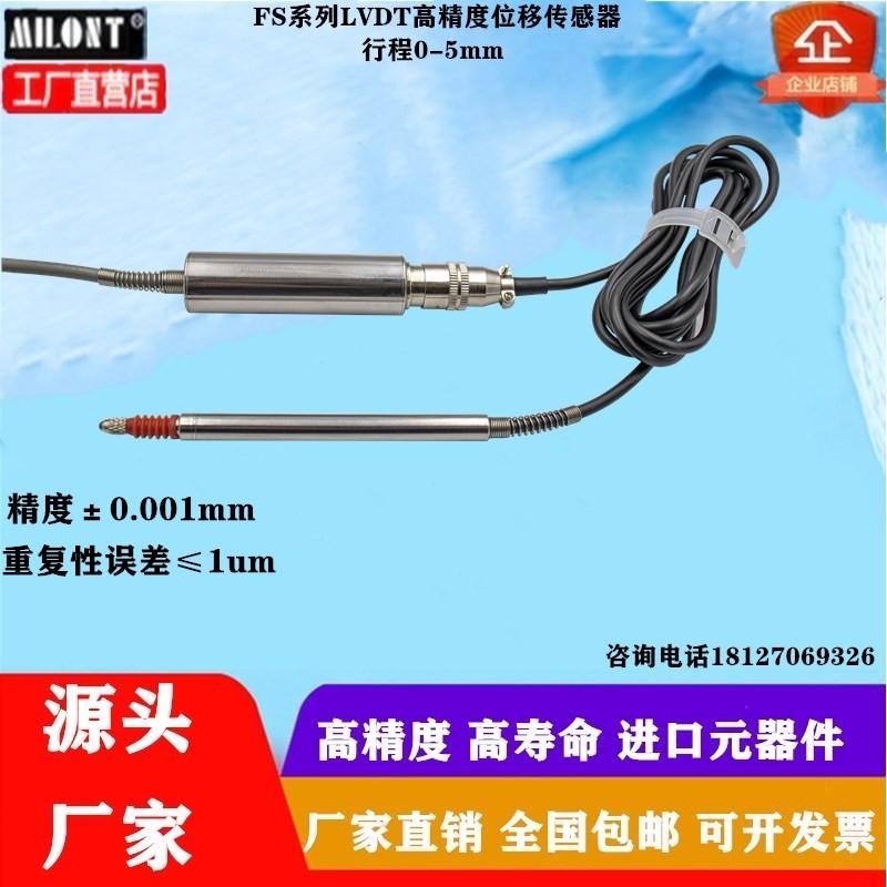 LVDT位移传感器 FS5mm笔试高精度微型位移传感器电感式位移传感器