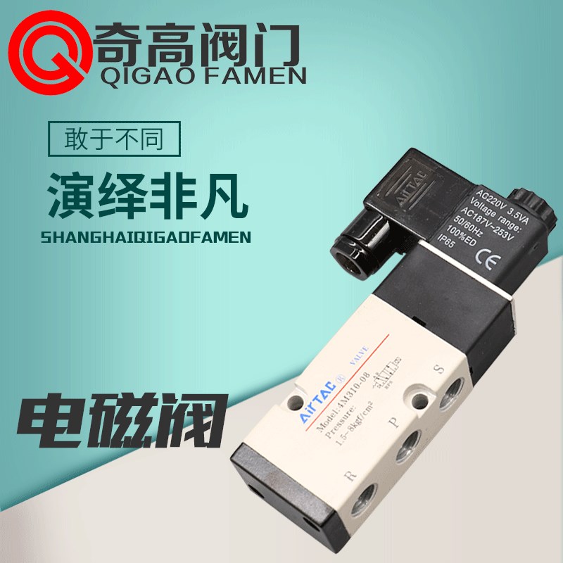 电磁阀4M310-08AC220V 两位五通开关换向工业阀门气动执行器配件