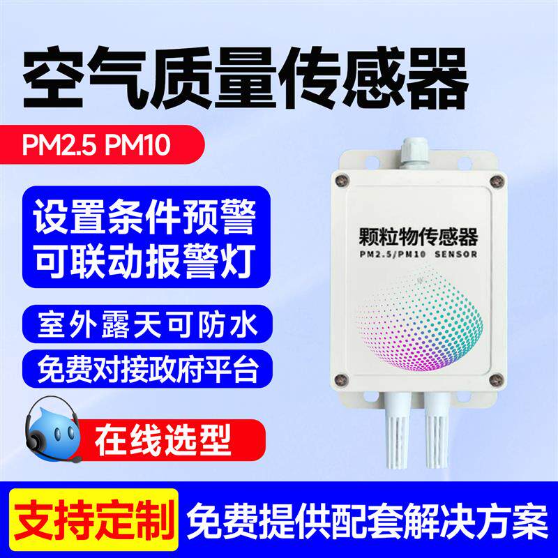粉尘颗粒物传感器空气质量变送器车间工地雾霾浓度PM25检测仪