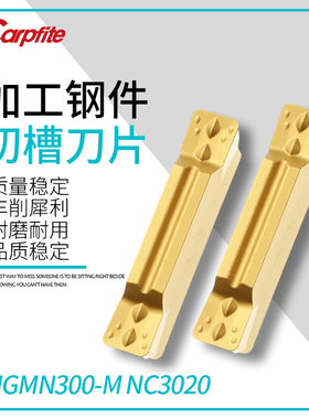 MGMN/200-G/300-M/400-M NC3020 黄色加工钢件 切断刀片/切槽刀片