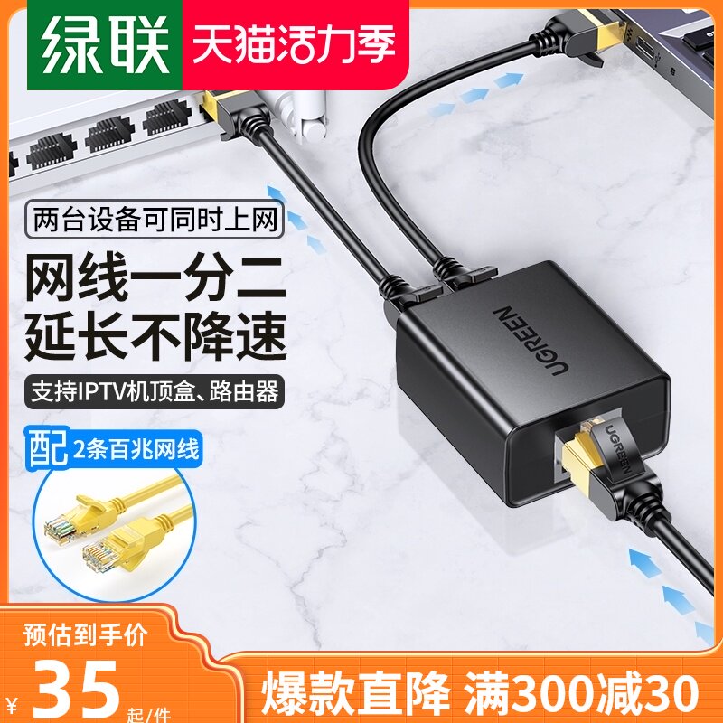 绿联网线分接头一分二同时上网宽带分线器对接头网络转接口一拖二