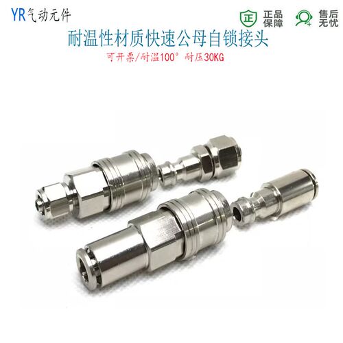 快插快拧气动快速自锁接头快接锁母468mm气管公母头C式欧标对插咀