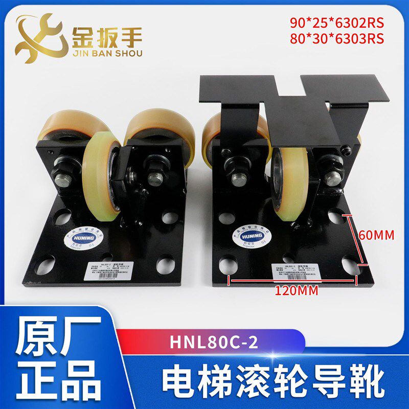 杭州沪宁电梯滚轮导靴 HNL80C-2导轨配件 16mm导轨面滚轮施工材料