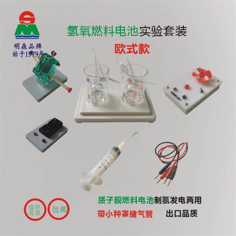 氢氧燃料电池欧式钟罩实验仪器 新能源科学探究初高中物理教学仪